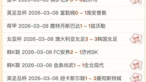 印尼超专栏：拿手赛事解析，比分及胜负详析